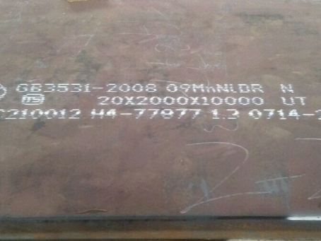 黄梅低温容器板-09MnNiDR